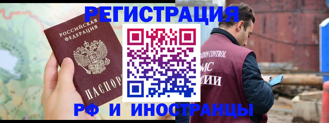 временная регистрация законно в Киселёвске